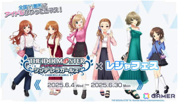 「デレマス」がレジャー施設・温浴施設とコラボ！全国お出かけ周遊イベント「レジャフェス」第3弾が6月4日より開催