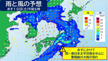 九州北部で暴風警報　あすにかけて関東など太平洋側で警報級の大雨の恐れ 前線を伴う低気圧が発達しながら東進中