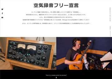 ハイレゾ音楽制作ユニットBeagle Kickが「空気録音フリー宣言」。空気録音への楽曲利用を無償で許諾