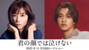 芳根京子×高橋海人が初共演で15年に及ぶ“男女入れ替わり” 『君の顔では泣けない』実写映画化決定