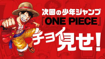 「ONE PIECE（ワンピース）」公式サイトより第1148話の「チョイ見せ！」が公開。歩みの先にあるのは……。
