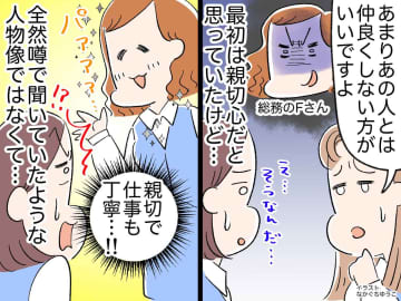 職場で「あの子には近づかない方がいいよ」忠告してきた同僚の“本当の目的”にゾッとした話