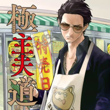 「極主夫道」第141話がコミックバンチKaiにて公開！【最新話】