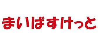 まいばすけっと、都内に「大森海岸駅南店」と「大井町駅北店」をオープン