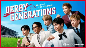 GENERATIONS出演、JRA「日本ダービー」のスペシャル・ムービーで流れる曲は?
