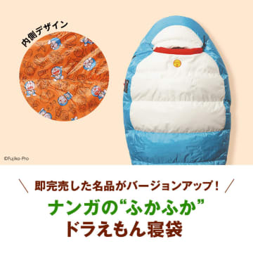 ドラえもん×ナンガ、即完売した「寝袋」がリニューアルして再発売。撥水生地に足先までダウンたっぷり