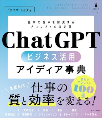 Python、ChatGPTの活用本が最大50％OFF！Kindle本ストアで「科学・テクノロジー本セール」開催中！／『ChatGPT ビジネス活用アイディア事典』など2,000冊以上がラインナップ【Book Watch/セール情報】
