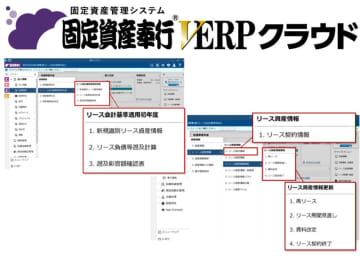 OBC、固定資産管理システム「固定資産奉行V ERPクラウド」が新リース会計基準に対応