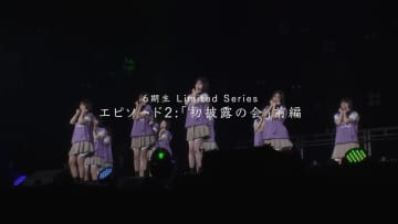 乃木坂46、6期生ドキュメンタリーエピソード2前編公開　初披露に向けた準備の模様を追う