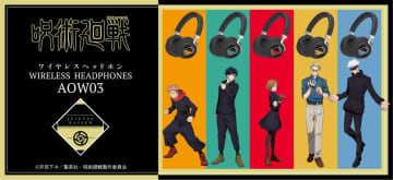 ANIMA×呪術廻戦のワイヤレスヘッドフォン。音声ガイダンスの追加販売も