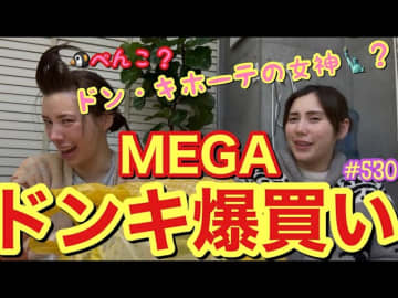 仲里依紗、ドンキで爆買い　“庶民派”な日用品を一挙購入…視聴者「好感度しかない！」