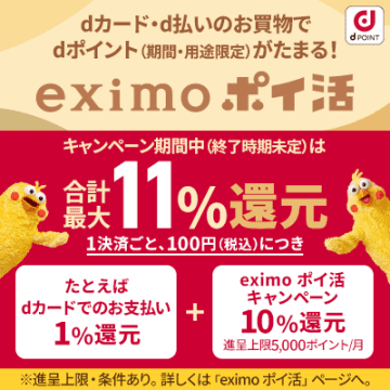 eximoポイ活とは？いつまで申し込み可能？お得にポイントを貯める方法を紹介