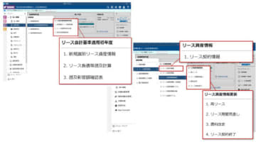 OBC、「固定資産奉行V ERPクラウド」の新リース会計基準対応プログラムを提供　OBC、「固定資産奉行V ERPクラウド」の新リース会計基準対応プログラムを提供