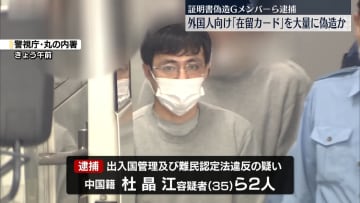 在留カード偽造か　中国籍の男2人を逮捕