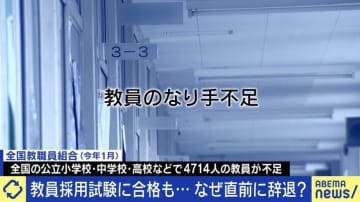教員採用試験に合格も辞退…学校の先生にならないワケとは？当事者「“保護者への対応”に違和感」「閉鎖的な教育現場に嫌気がさした」