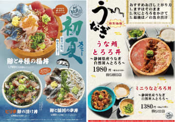 新東名NEOPASA駿河湾沼津上りフードコートにて「鯵フェア」が5月12日(月)よりスタート！旬の鯵と静岡県産釜揚げしらす、桜えび、本海老を贅沢に堪能　数量限定で静岡県産のうなぎをつかったメニューも登場