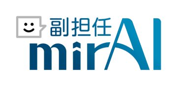 AIが志望理由書の作成を支援、「副担任mirAI」の無料試用アカウントを発行