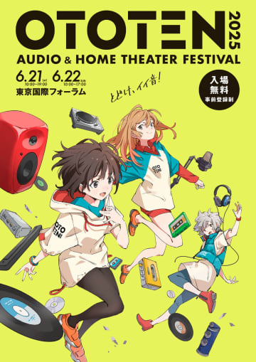 「OTOTEN2025」来場事前登録開始。popman3580キービジュアル公開