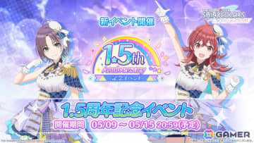 「シャニソン」歌い分けモード対応の全体曲「シャイノグラフィ」を楽しめる1.5周年記念イベントが開催！灯織、はるきが登場のガシャも