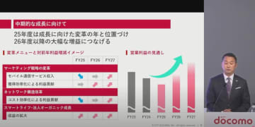 NTTドコモ、25年度を底に通信反転 「MAX」を順次強化