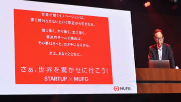 MUFG幹部、SusHi Techで登壇