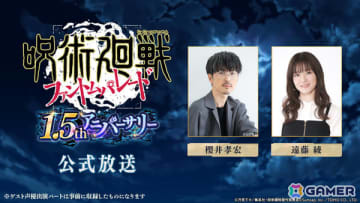 「呪術廻戦 ファントムパレード」櫻井孝宏さん、遠藤綾さん出演の1.5thアニバーサリー公式放送が5月18日19時より実施！
