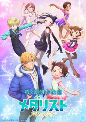 冬アニメ、最も注目を維持したのは『メダリスト』後半の“中だるみ回避”や口コミ拡散が貢献か　調査