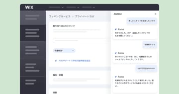 Wix、AIアシスタント「Astro」を発表　Webサイト運用の最適化を支援
