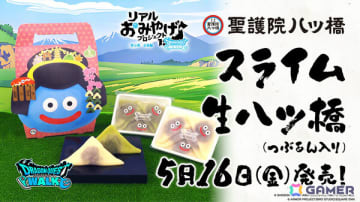 「ドラゴンクエストウォーク」リアルおみやげプロジェクト第七弾「スライム生八ッ橋（つぶあん入り）」の販売が5月16日より開始！