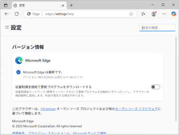 「Microsoft Edge」v136.0.3240.64、「Microsoft エディター」が機能しない問題を修正／「Chromium」の更新で脆弱性にも対処