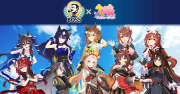 「BOSS」×「ウマ娘」コラボ再び！コラボ缶の登場やボスジャンなど豪華グッズが当たるキャンペーンを開催