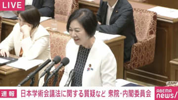 「ヤジに答えないで」「委員長も注意していただけます？」…学術会議の“右の人発言”めぐり国会紛糾