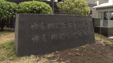 20歳女性の遺体遺棄事件で神奈川県警が「検証チーム」設置　岡﨑彩咲陽さんが行方不明直前に9回にわたり警察に電話…一連の対応に問題なかったか調査