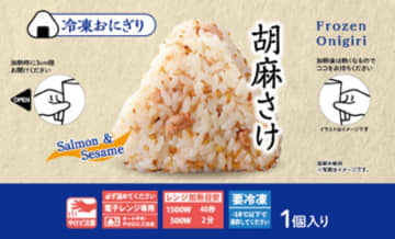 ローソン／冷凍おにぎり関東1700店に拡大、常温商品より1～2割安く