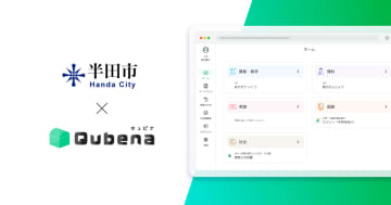 愛知県半田市が学習eポータル＋AI型教材「キュビナ」を正式採用、市内全市立小中学校20校の約9000人が利用開始