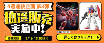 DMM通販「4週連続 プレミアホビー商品抽選販売」第3弾が5月9日より受付開始