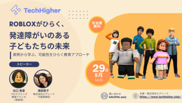 発達障がいのある子供に新たな学びを提供、Roblox導入による学習意欲や集中力の変化を紹介