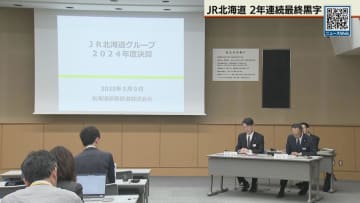 JR北海道 46億円の最終黒字 エアポート、ホテルが好調