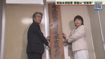 参院選へ 道選管で準備はじまる