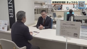 経営相談 夜間も受け付けます 札幌できょうから