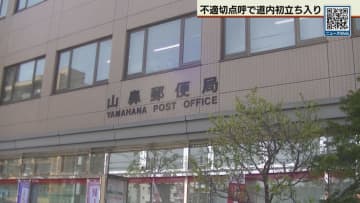 配達員酒気帯び問題で札幌でも立ち入り調査