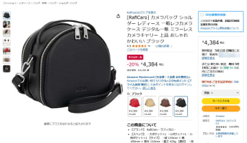 本日のお買い得商品 女性向けの革製カメラバッグが20％OFFのセール中