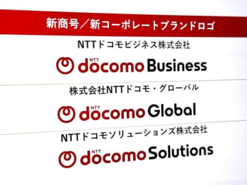 「NTTコミュニケーションズ」→「ドコモビジネス」に社名変更　SNSでは「驚いた」の声