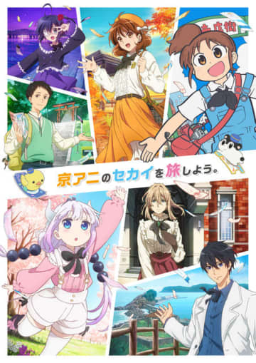 「京アニ」イベントキービジュアル公開！「メイドラゴン」「ユーフォ」「Free!」…ステージ情報も明らかに