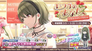 「シャニマス」にちかが登場するガシャが開催！育成イベントやライブ記念ログインボーナスも
