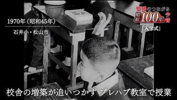 シリーズ「昭和１００年愛媛のつながる今昔」今回は春の「入学式」の懐かし映像　あなたが学校に入ったあの日を思い出してみて