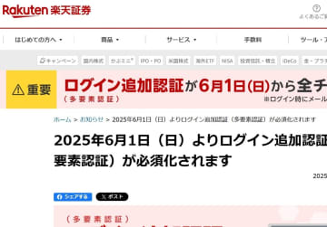 楽天証券の決意「お客様の資産をお守りすることを最優先」…不正取引問題で