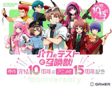 「バカとテストと召喚獣」原作完結10周年＆アニメ化15周年記念クラウドファンディングなどが実施決定！アジアンパンクRPG「サタスペ」とのコラボも
