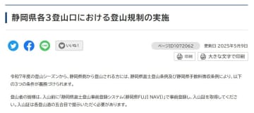 静岡県、今季から富士山の入山料納付・事前学習が義務化。1人4000円、事前にアプリから支払いを呼びかけ