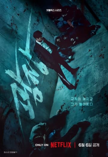ソ・ジソブ＆イ・ジュニョクら出演のNetflixシリーズ「広場」ポスター＆予告編を公開